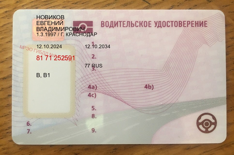 Получить права в г. Армавир (Водительское удостоверение купить в Армавире) - пример бланка 30
