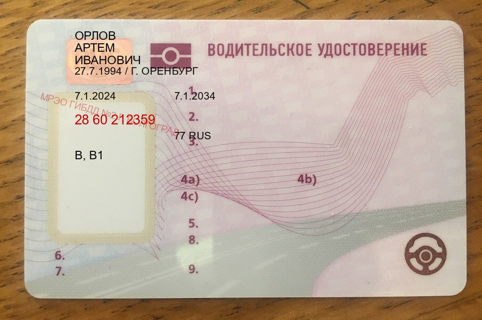Сделать документы в г. Армавир (Водительское удостоверение купить в Армавире) - пример бланка 92