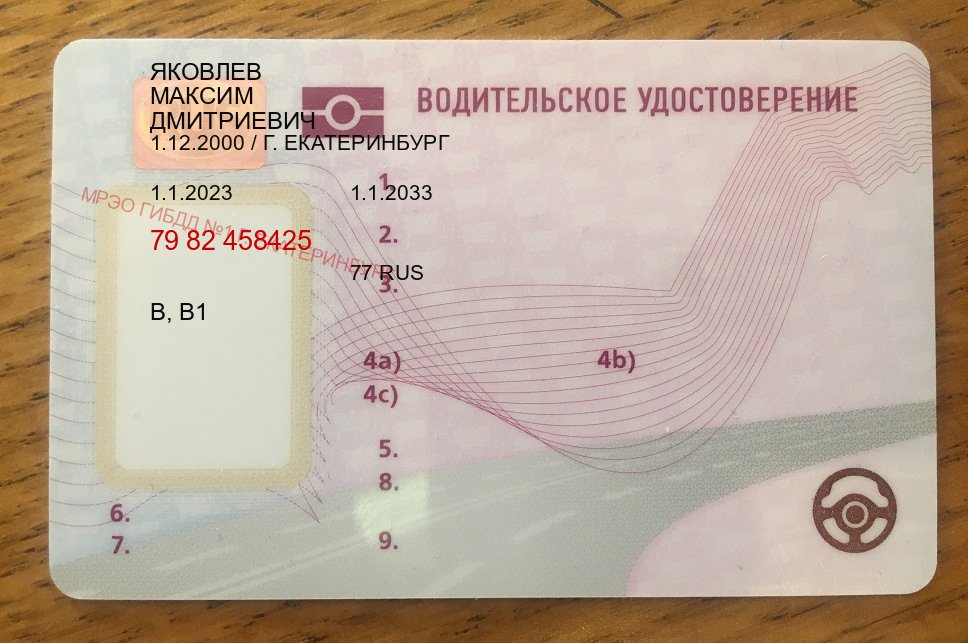 Оформление права в г. Армавир (Дубликат прав купить с гарантией в Армавире — Помощь при лишении) - лицевая сторона 68