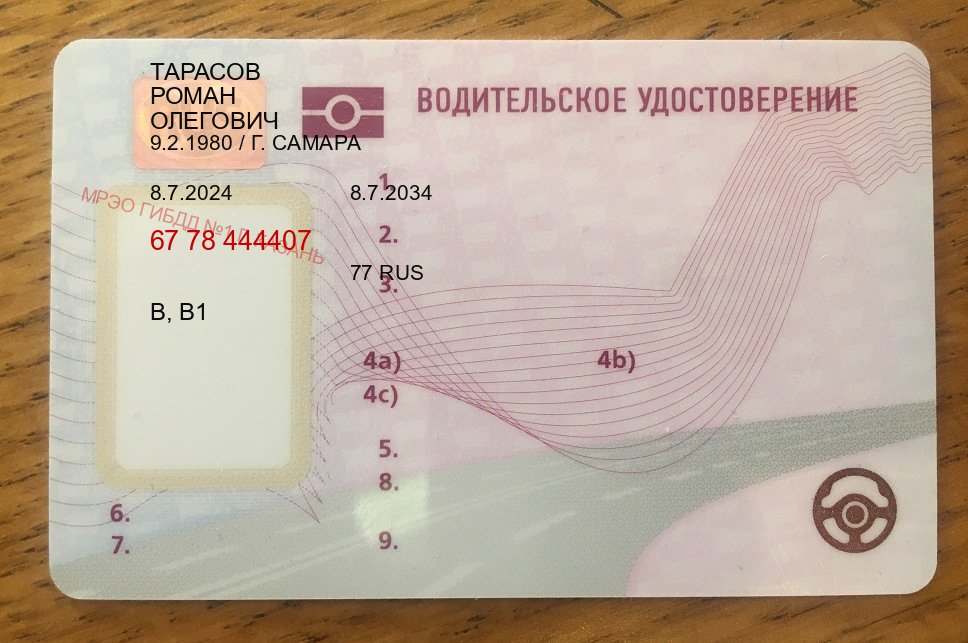 Помощь с корочки в г. Армавир (Зеркальные водительские права купить в Армавире — Гарантия юридической чистоты) - пример бланка 86 Помощь с корочки в г. Армавир (Зеркальные водительские права купить в Армавире — Гарантия юридической чистоты) - пример бланка 86